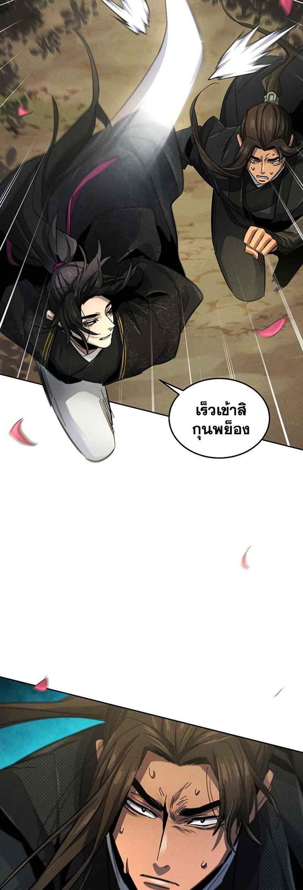 Return of the Mad Demon การหวนคืนของอสูรคลั่ง แปลไทย