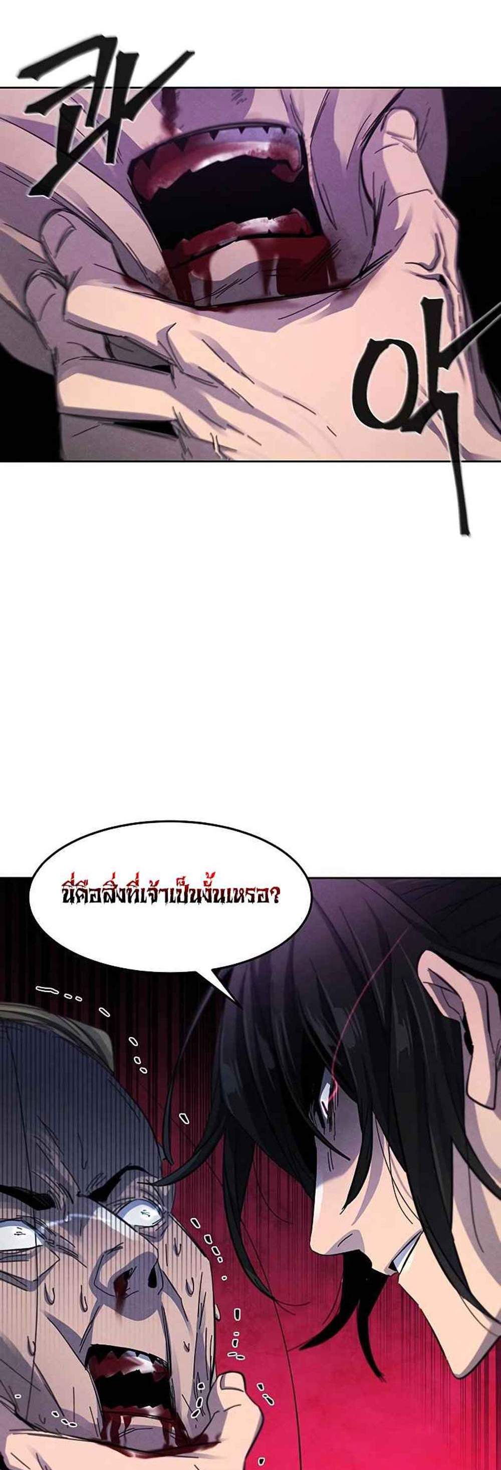 Return of the Mad Demon การหวนคืนของอสูรคลั่ง แปลไทย