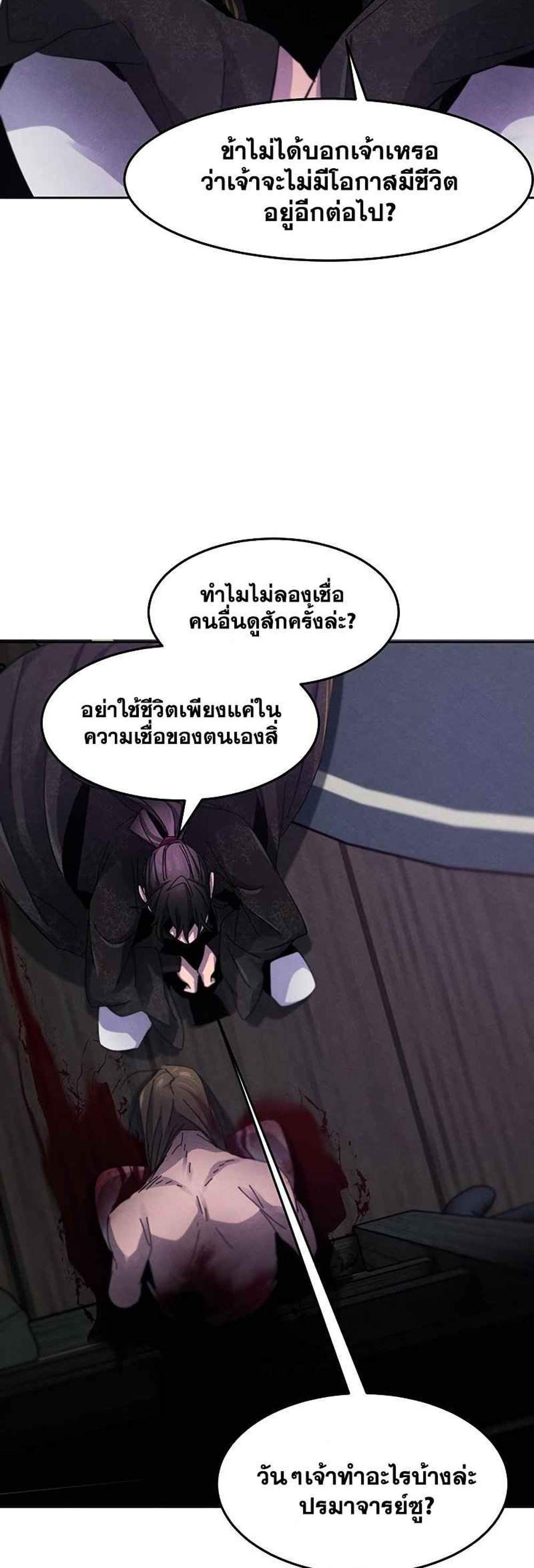 Return of the Mad Demon การหวนคืนของอสูรคลั่ง แปลไทย