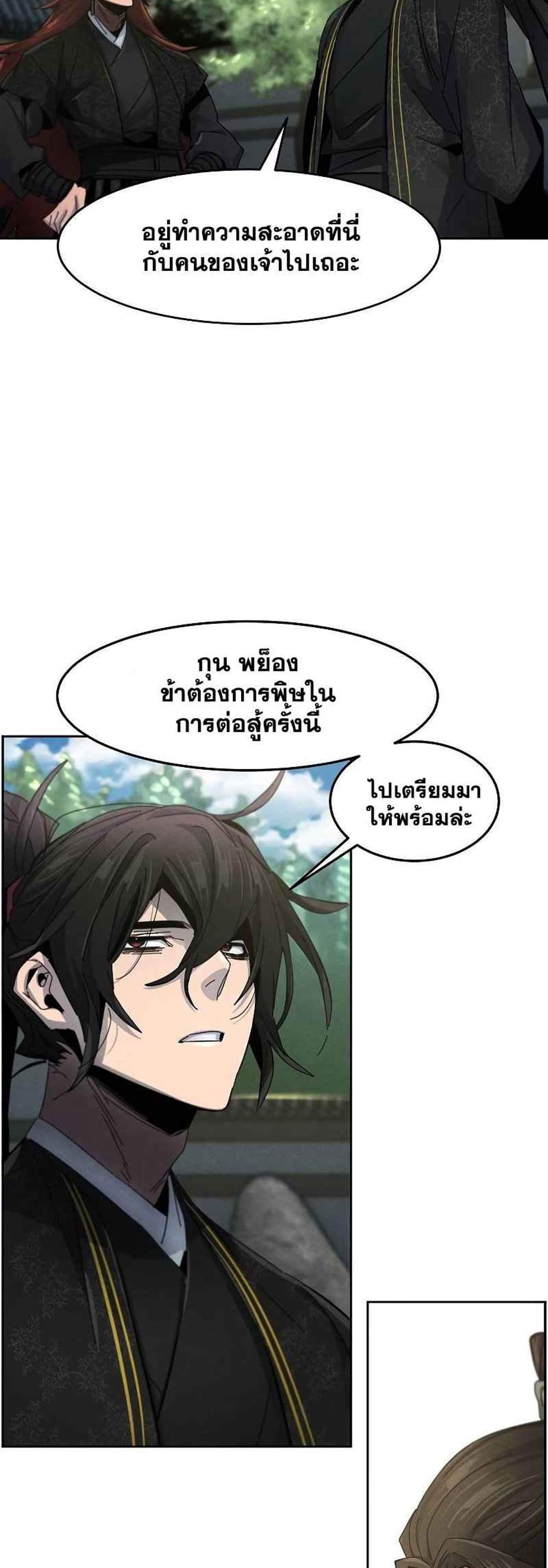 Return of the Mad Demon การหวนคืนของอสูรคลั่ง แปลไทย