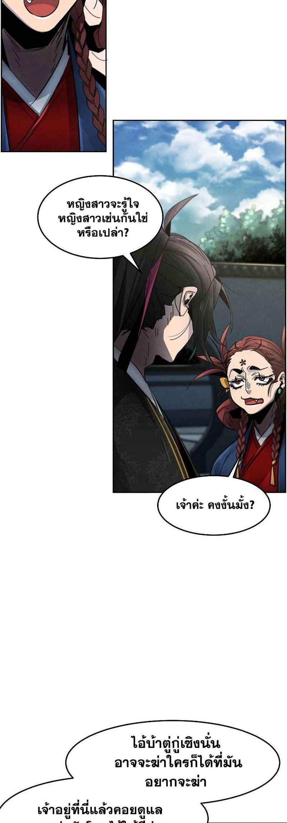 Return of the Mad Demon การหวนคืนของอสูรคลั่ง แปลไทย