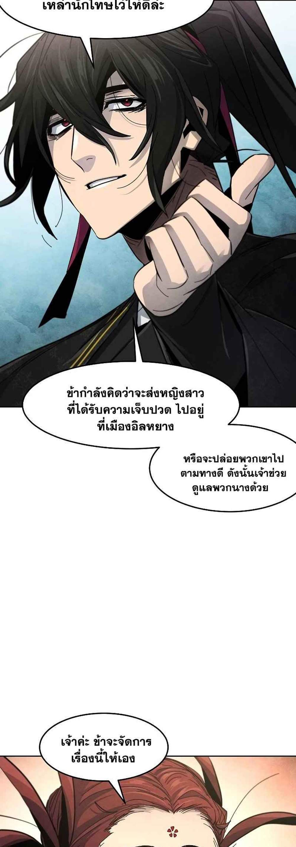 Return of the Mad Demon การหวนคืนของอสูรคลั่ง แปลไทย