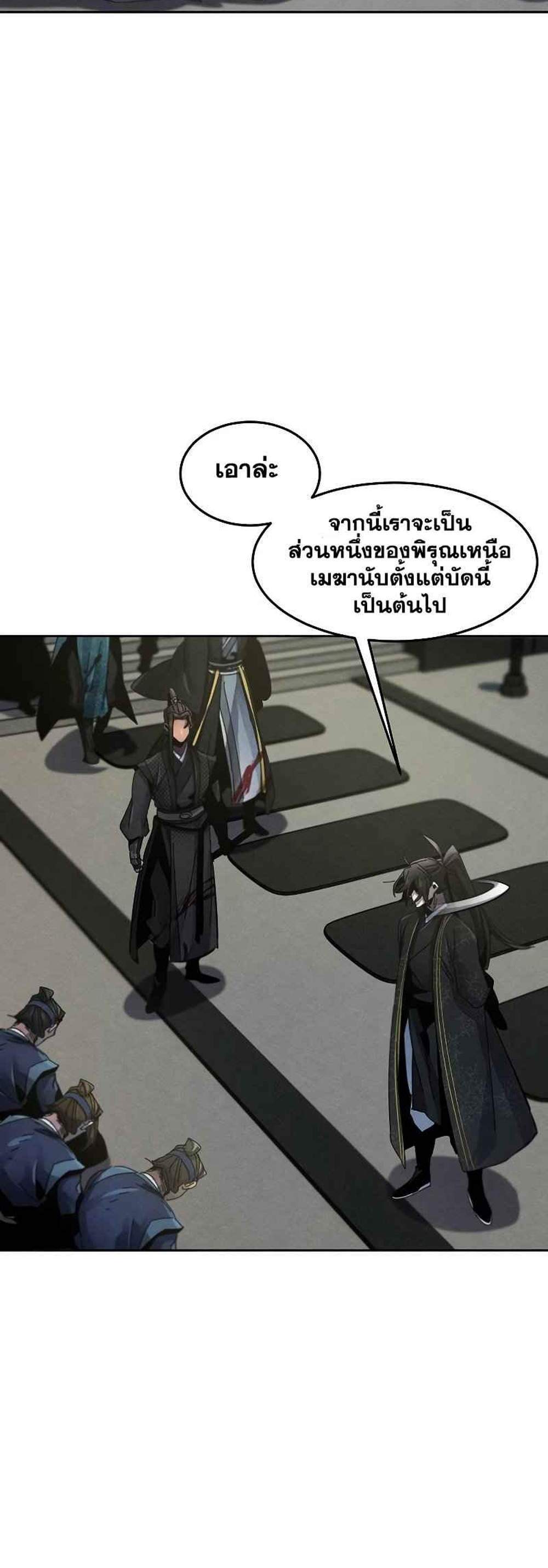 Return of the Mad Demon การหวนคืนของอสูรคลั่ง แปลไทย