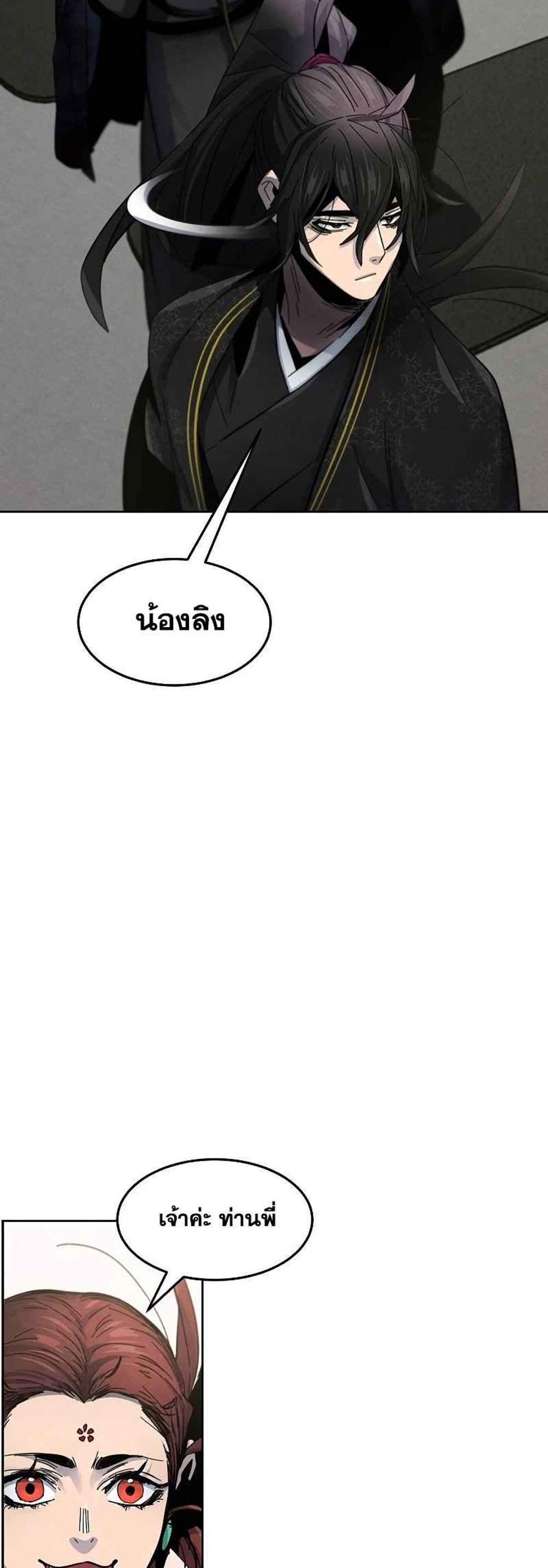 Return of the Mad Demon การหวนคืนของอสูรคลั่ง แปลไทย