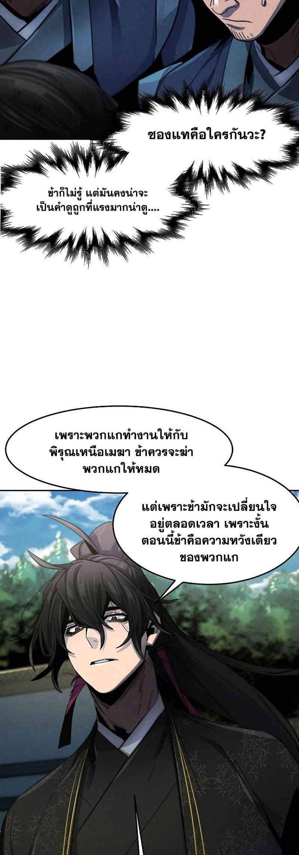 Return of the Mad Demon การหวนคืนของอสูรคลั่ง แปลไทย