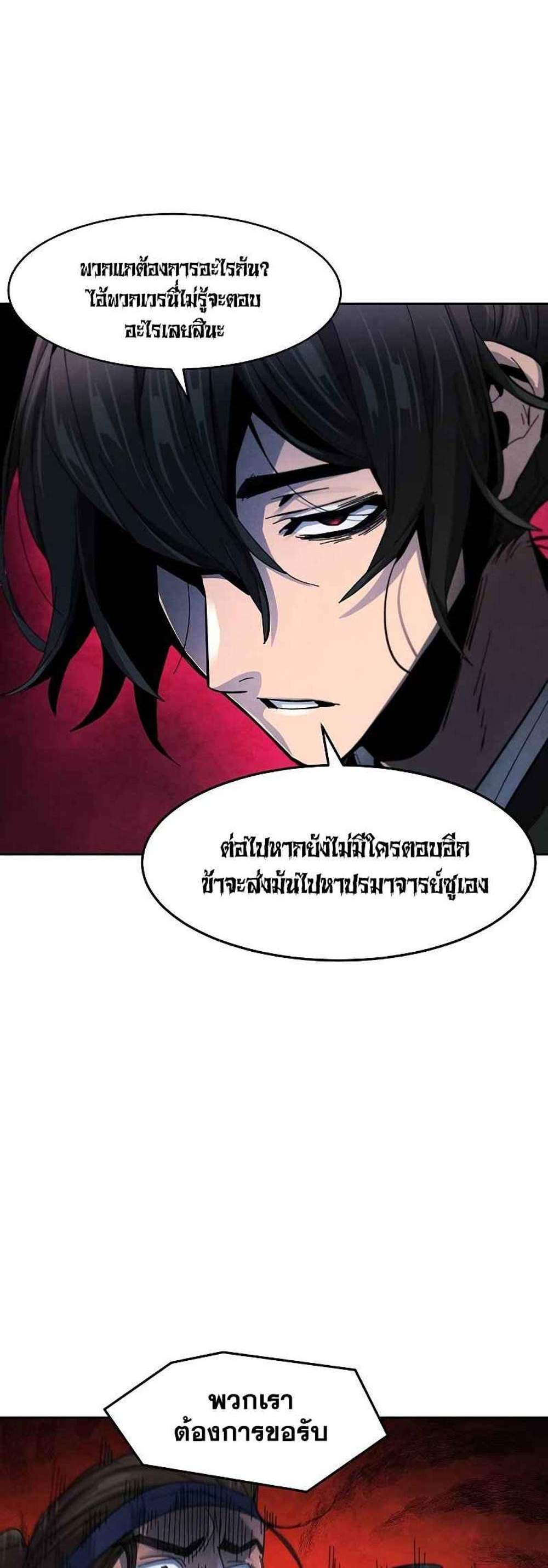 Return of the Mad Demon การหวนคืนของอสูรคลั่ง แปลไทย