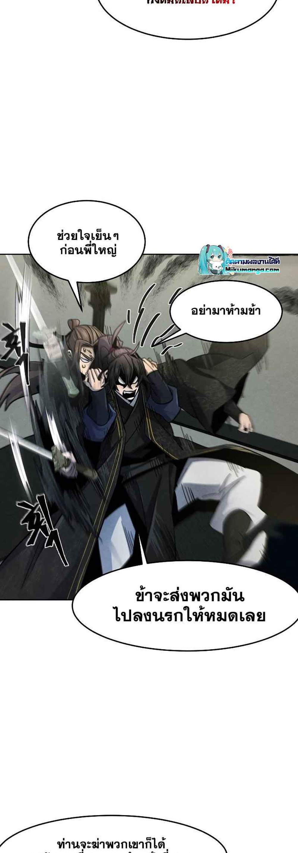 Return of the Mad Demon การหวนคืนของอสูรคลั่ง แปลไทย