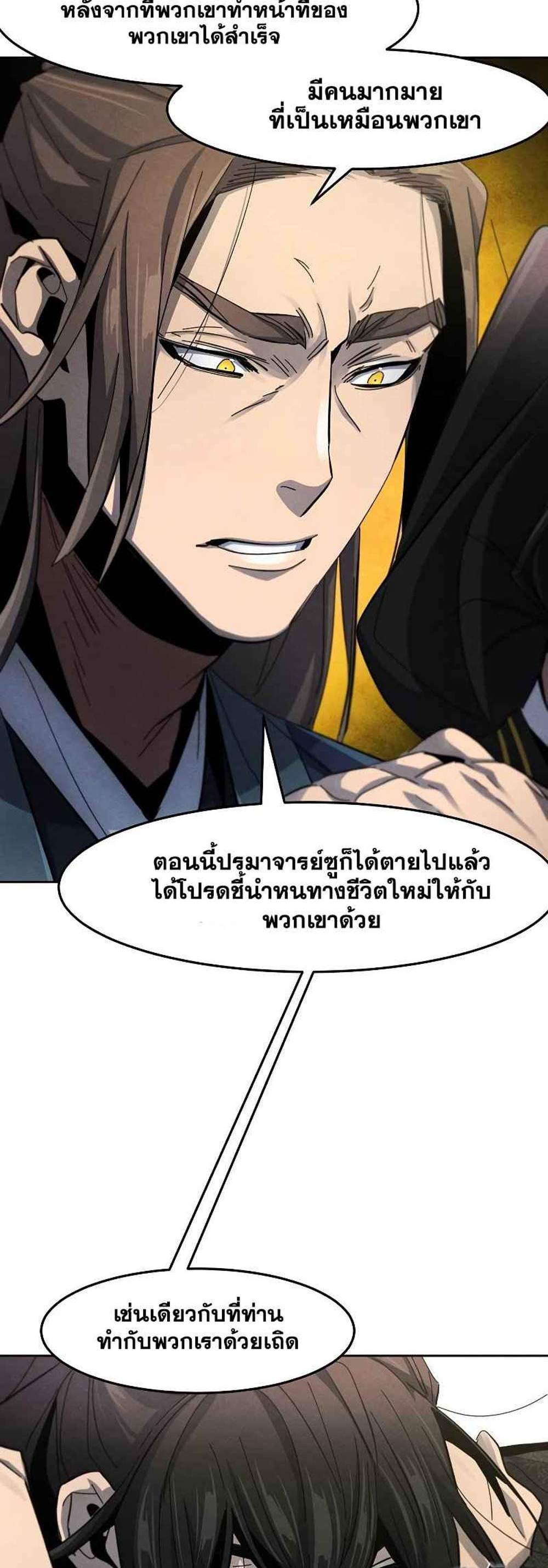 Return of the Mad Demon การหวนคืนของอสูรคลั่ง แปลไทย