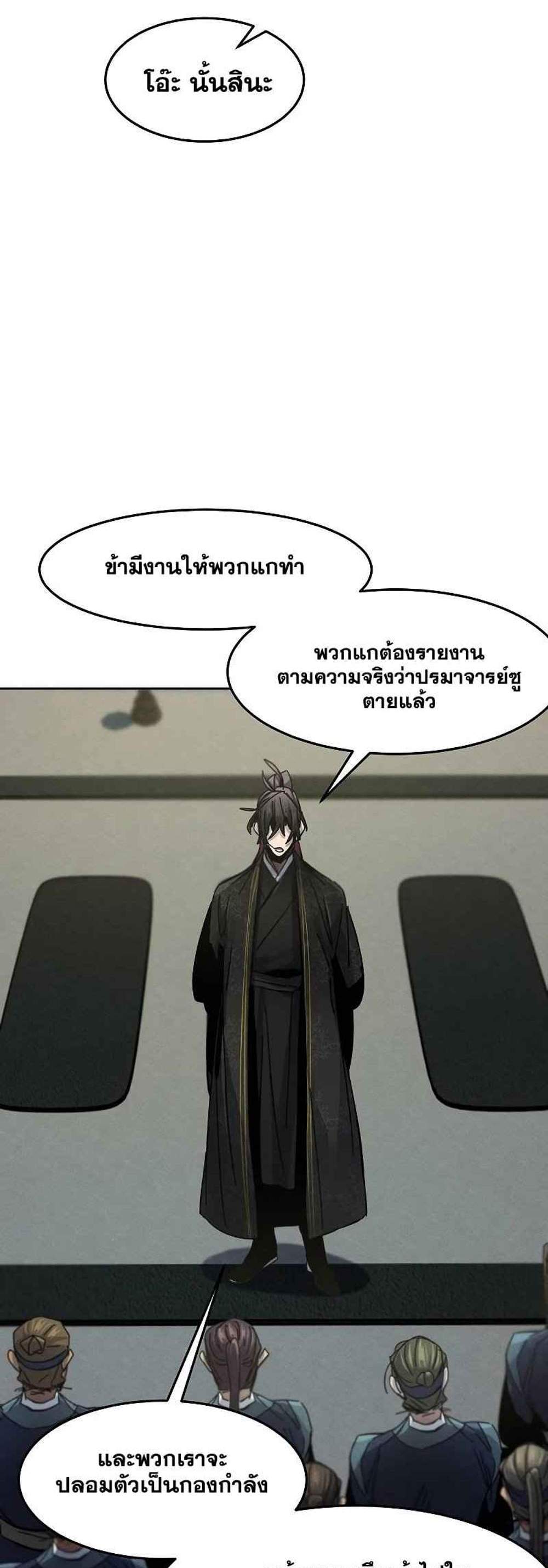 Return of the Mad Demon การหวนคืนของอสูรคลั่ง แปลไทย