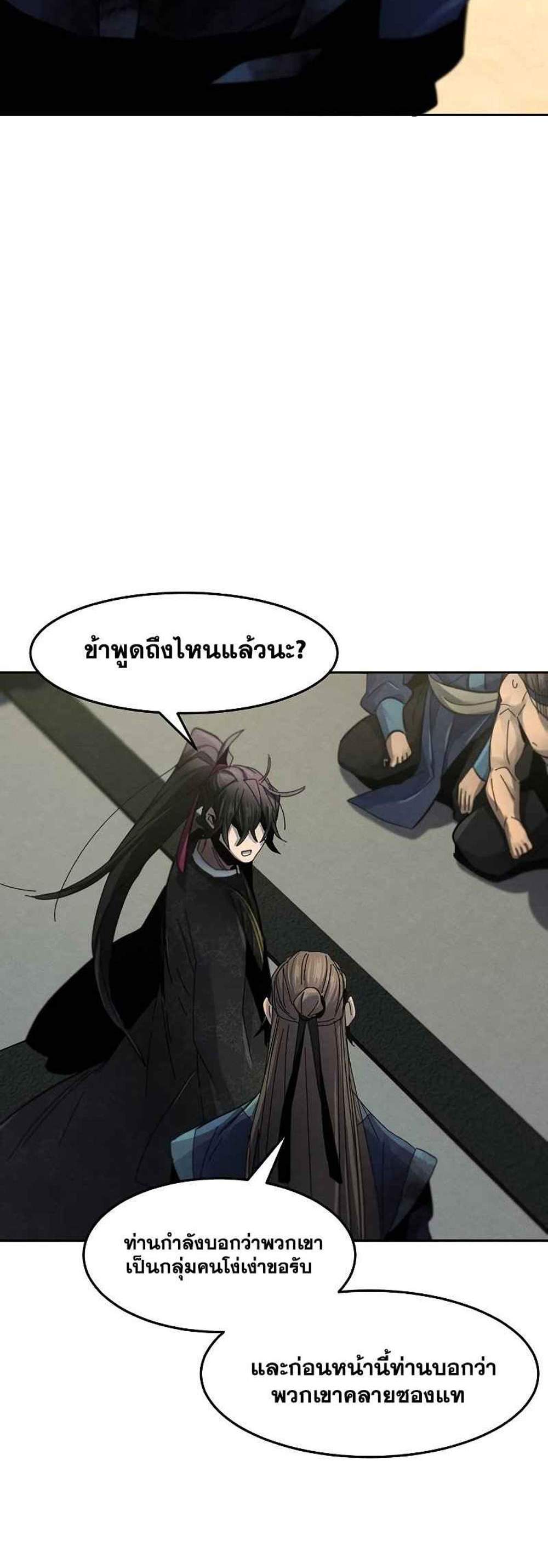 Return of the Mad Demon การหวนคืนของอสูรคลั่ง แปลไทย