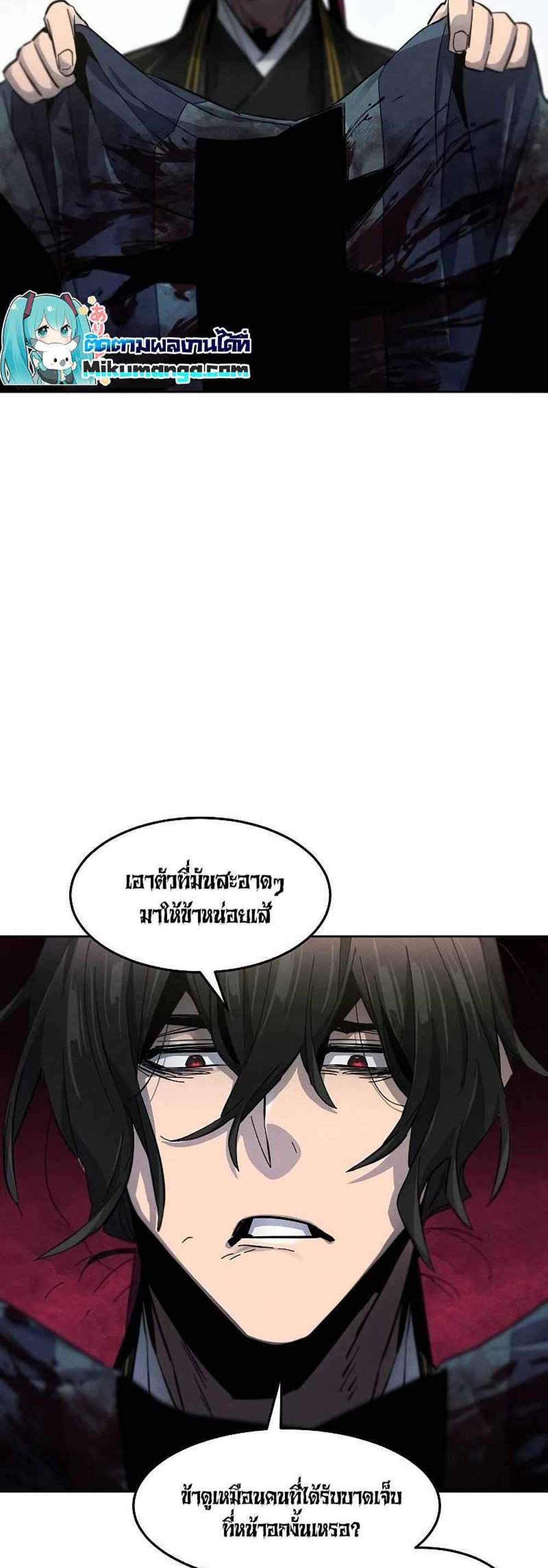 Return of the Mad Demon การหวนคืนของอสูรคลั่ง แปลไทย