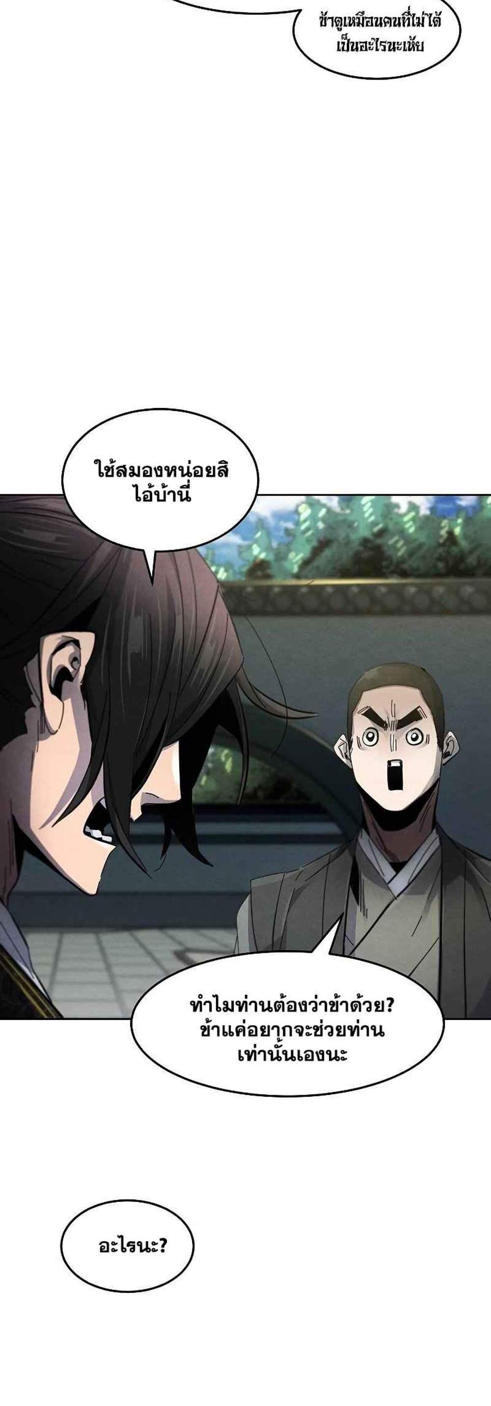 Return of the Mad Demon การหวนคืนของอสูรคลั่ง แปลไทย