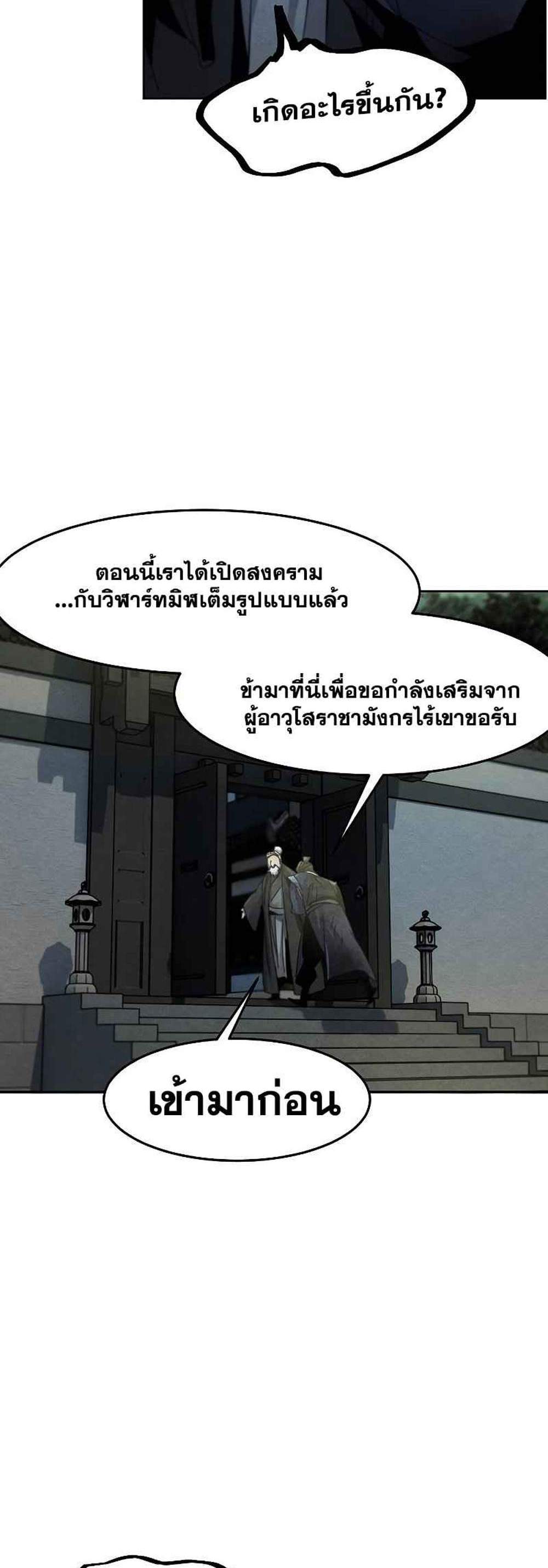 Return of the Mad Demon การหวนคืนของอสูรคลั่ง แปลไทย