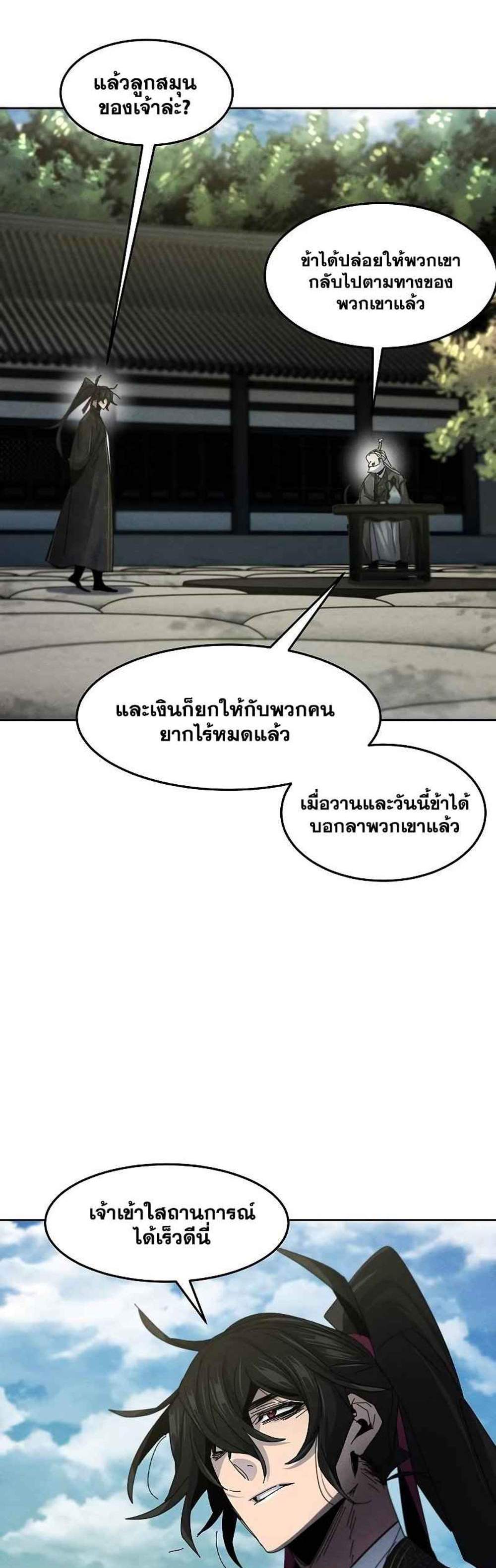 Return of the Mad Demon การหวนคืนของอสูรคลั่ง แปลไทย