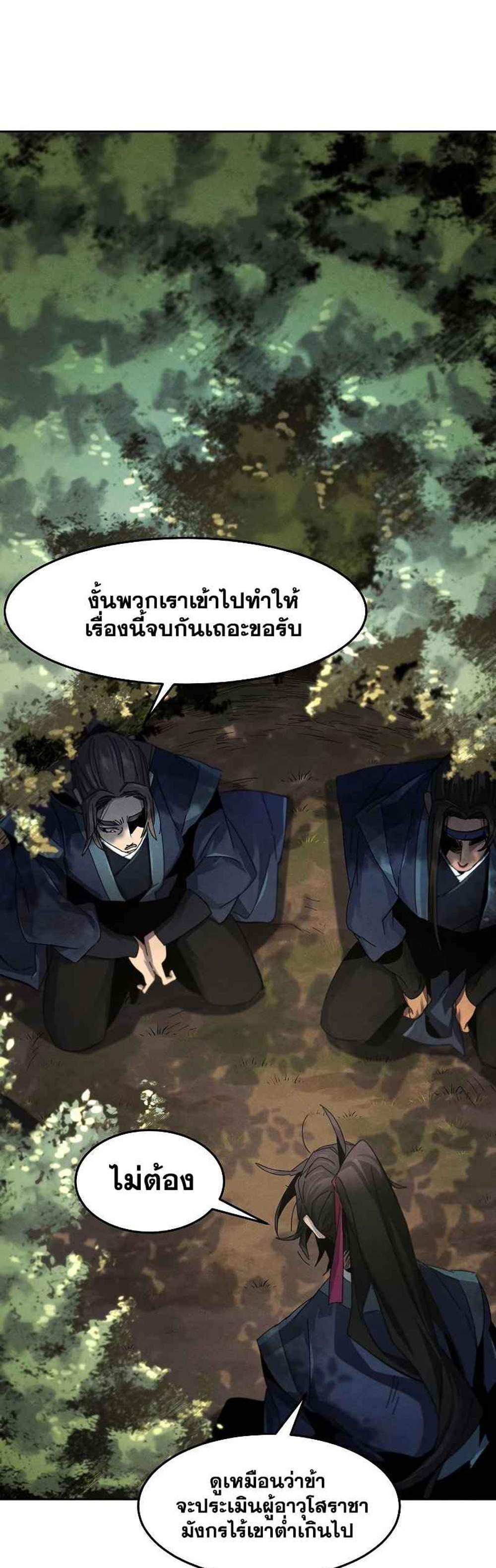 Return of the Mad Demon การหวนคืนของอสูรคลั่ง แปลไทย