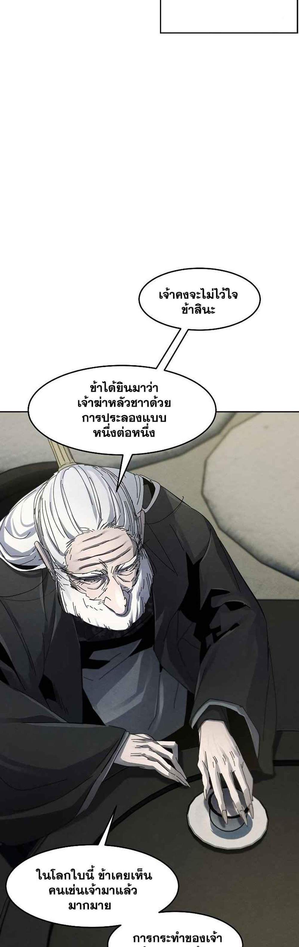 Return of the Mad Demon การหวนคืนของอสูรคลั่ง แปลไทย