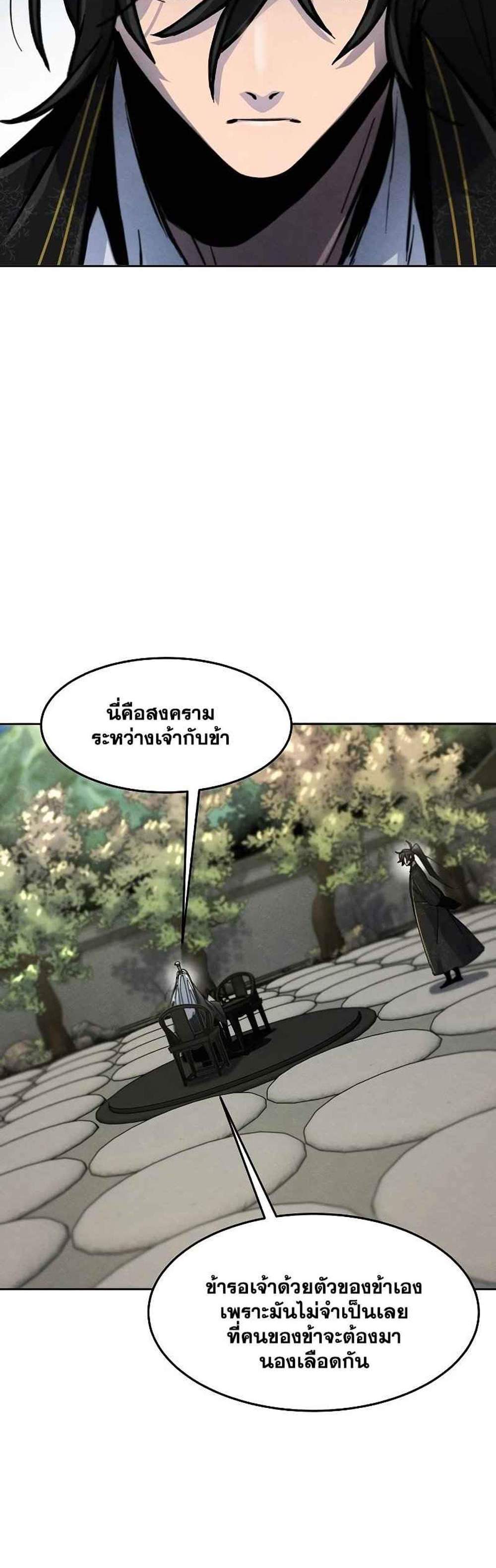 Return of the Mad Demon การหวนคืนของอสูรคลั่ง แปลไทย