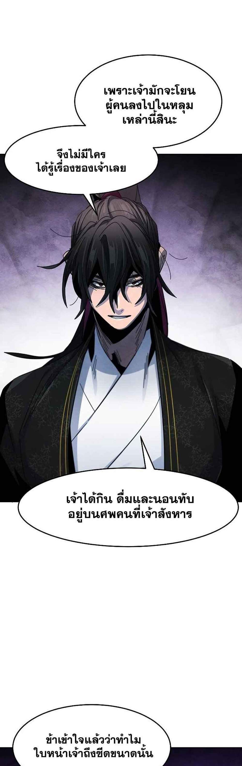 Return of the Mad Demon การหวนคืนของอสูรคลั่ง แปลไทย