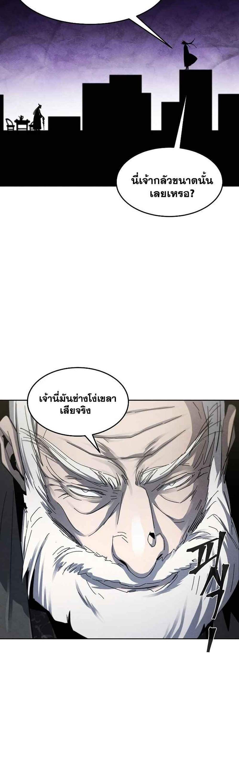 Return of the Mad Demon การหวนคืนของอสูรคลั่ง แปลไทย