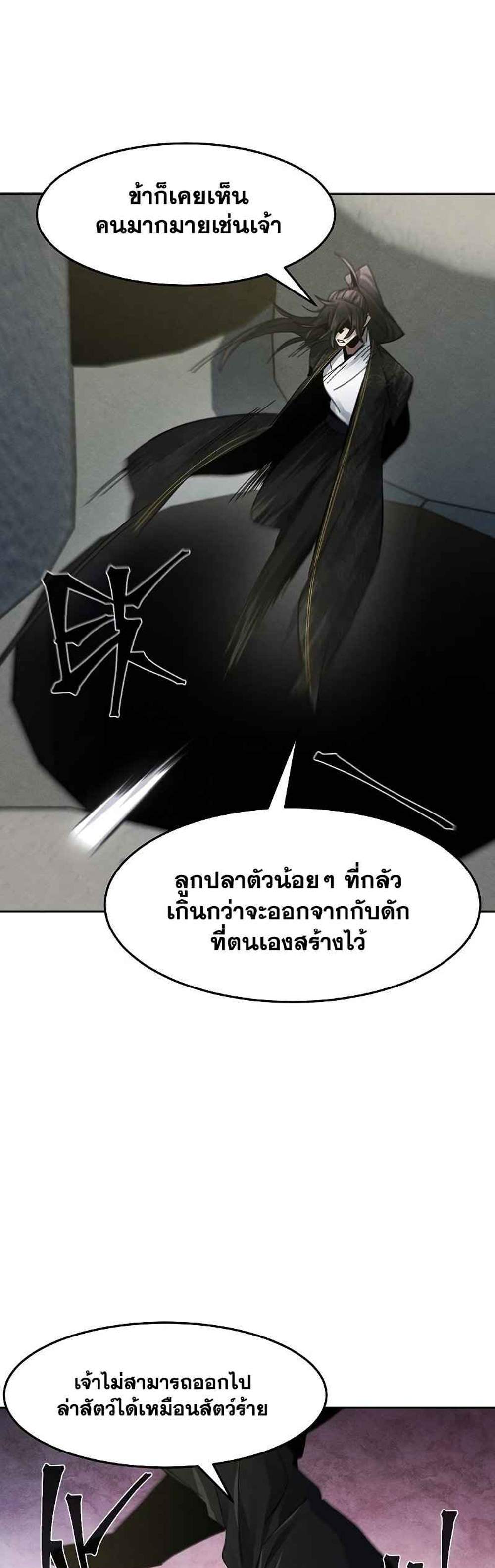 Return of the Mad Demon การหวนคืนของอสูรคลั่ง แปลไทย