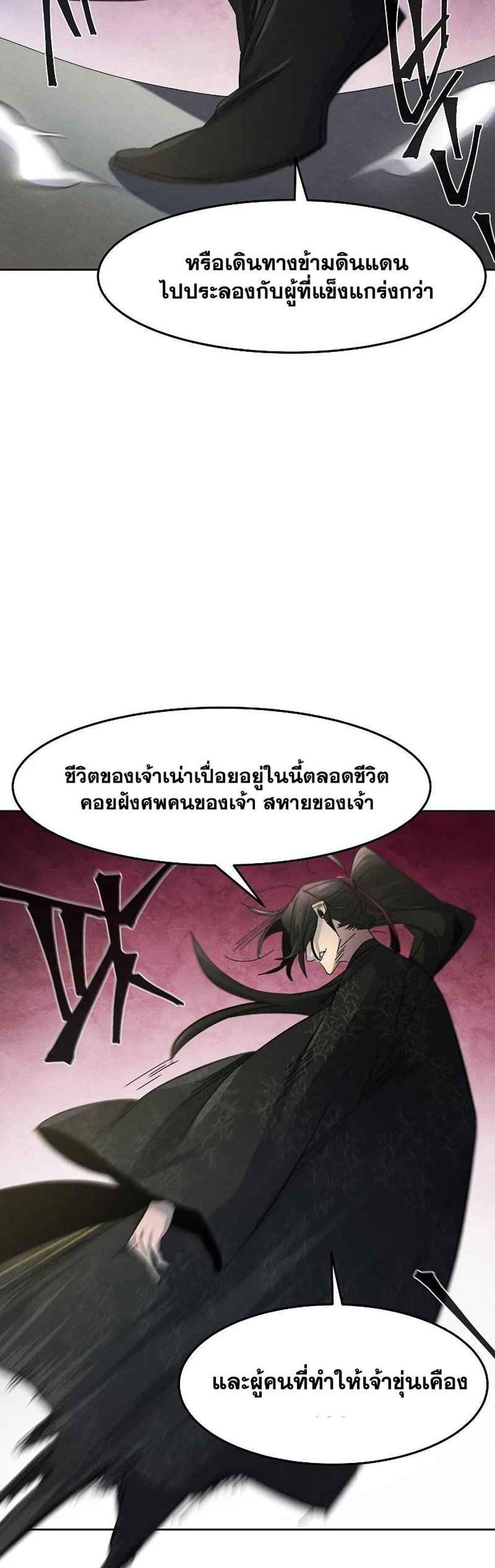 Return of the Mad Demon การหวนคืนของอสูรคลั่ง แปลไทย