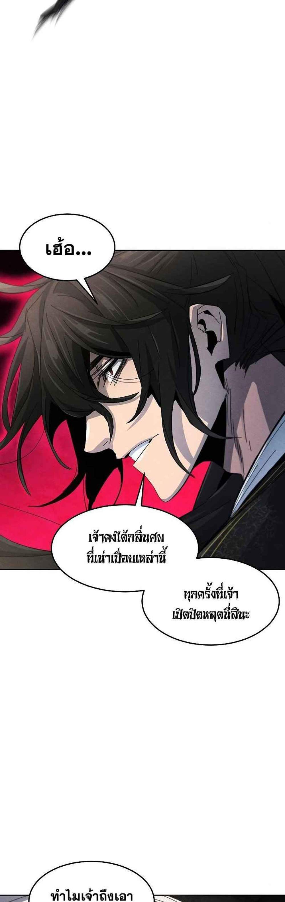 Return of the Mad Demon การหวนคืนของอสูรคลั่ง แปลไทย