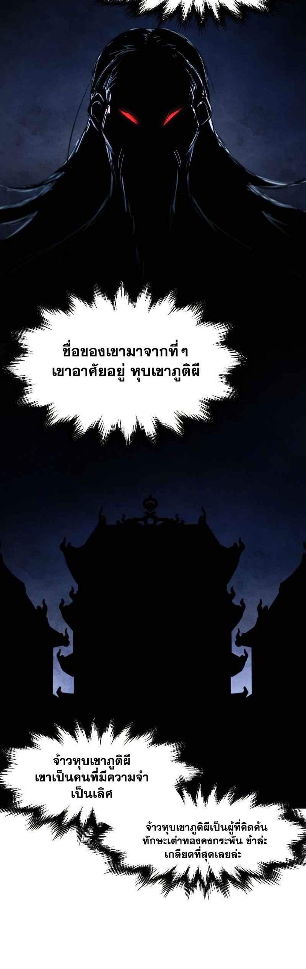 Return of the Mad Demon การหวนคืนของอสูรคลั่ง แปลไทย