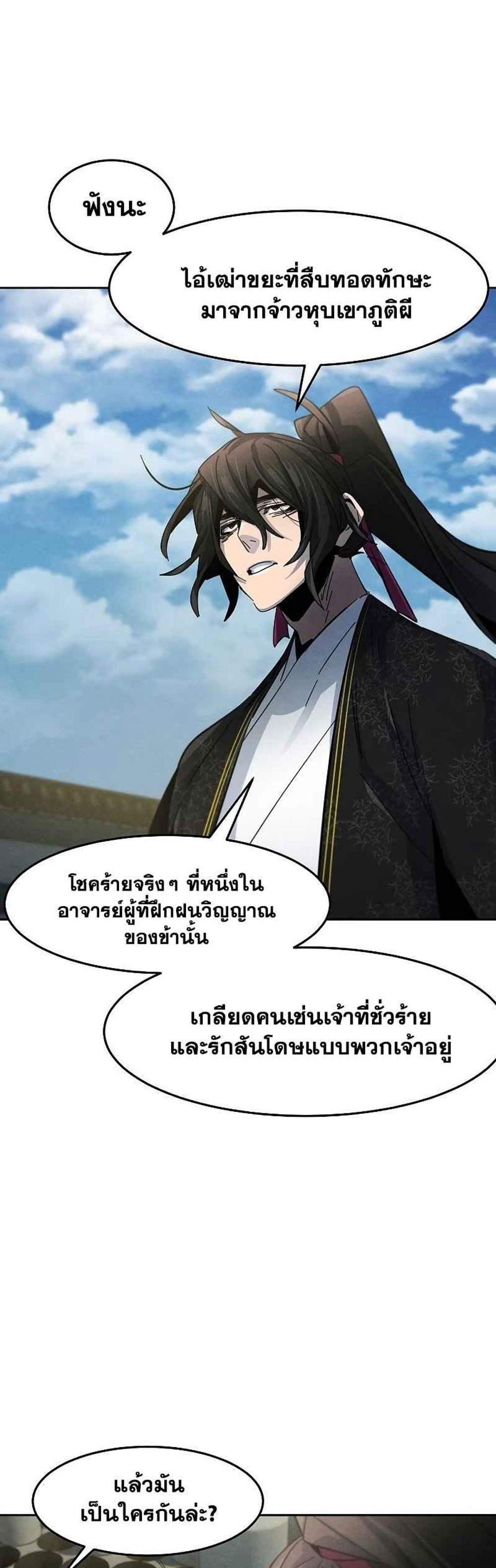 Return of the Mad Demon การหวนคืนของอสูรคลั่ง แปลไทย