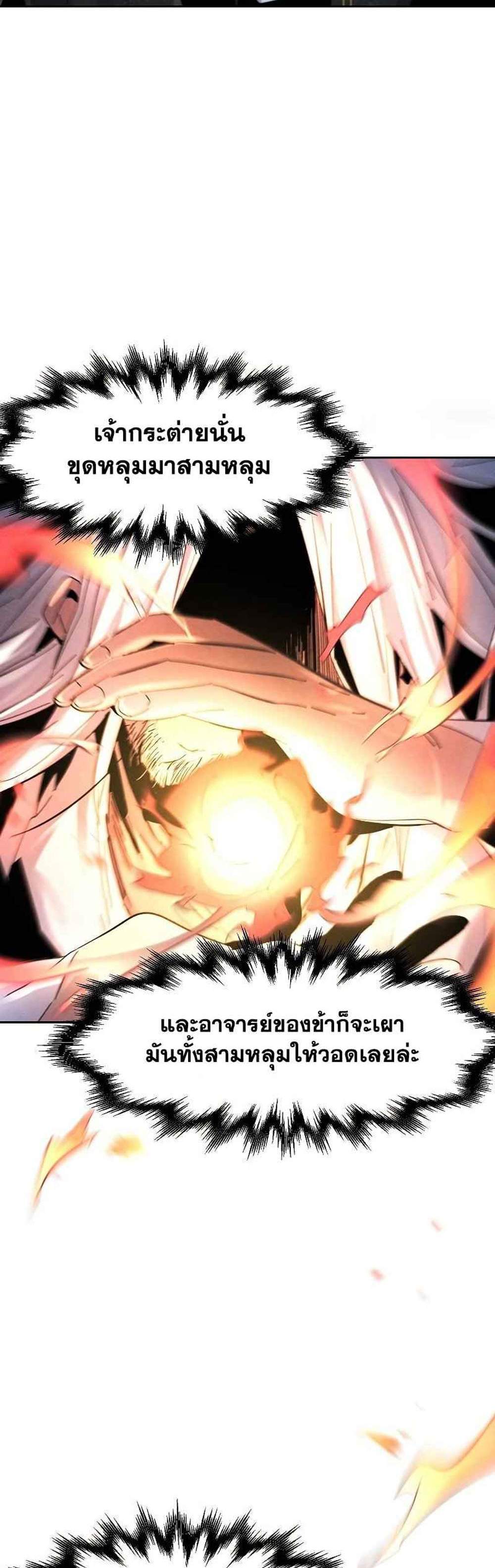 Return of the Mad Demon การหวนคืนของอสูรคลั่ง แปลไทย