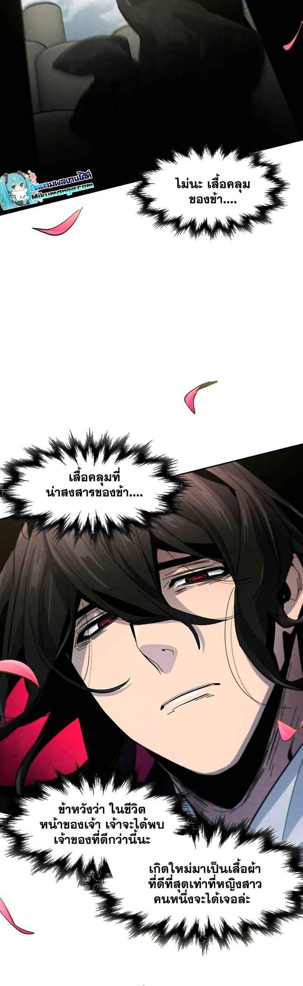 Return of the Mad Demon การหวนคืนของอสูรคลั่ง แปลไทย