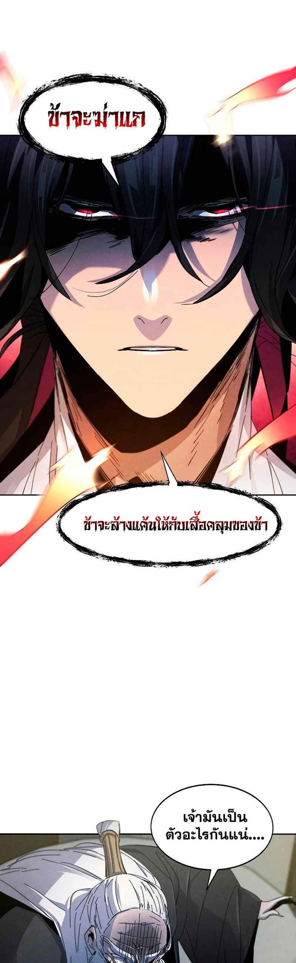 Return of the Mad Demon การหวนคืนของอสูรคลั่ง แปลไทย