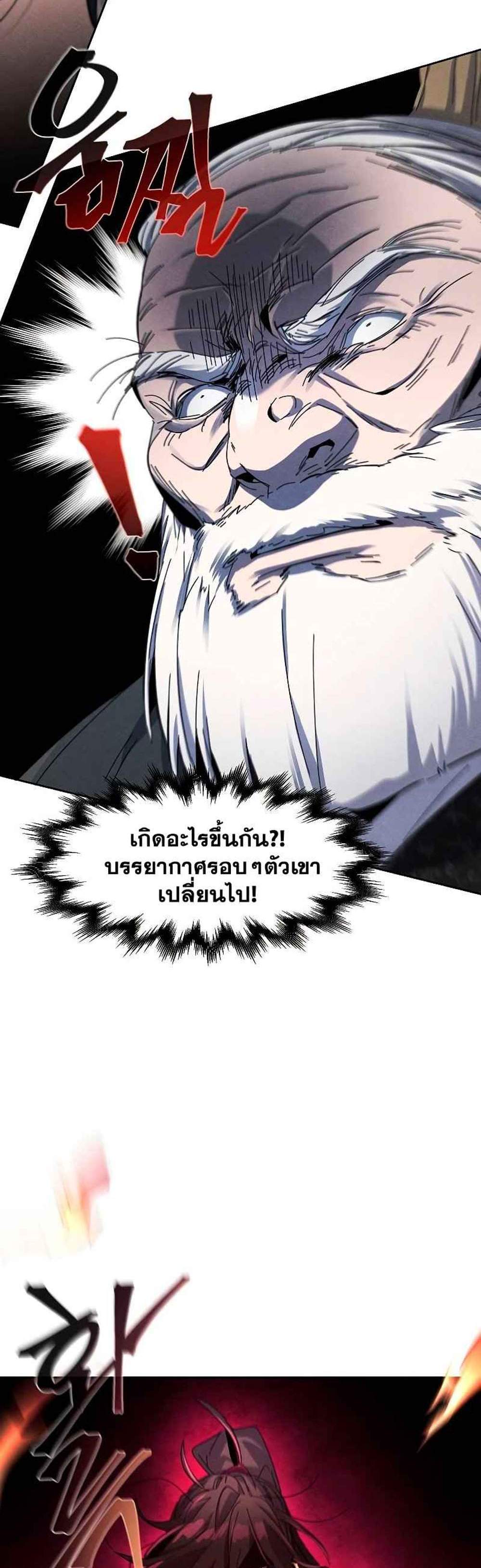 Return of the Mad Demon การหวนคืนของอสูรคลั่ง แปลไทย