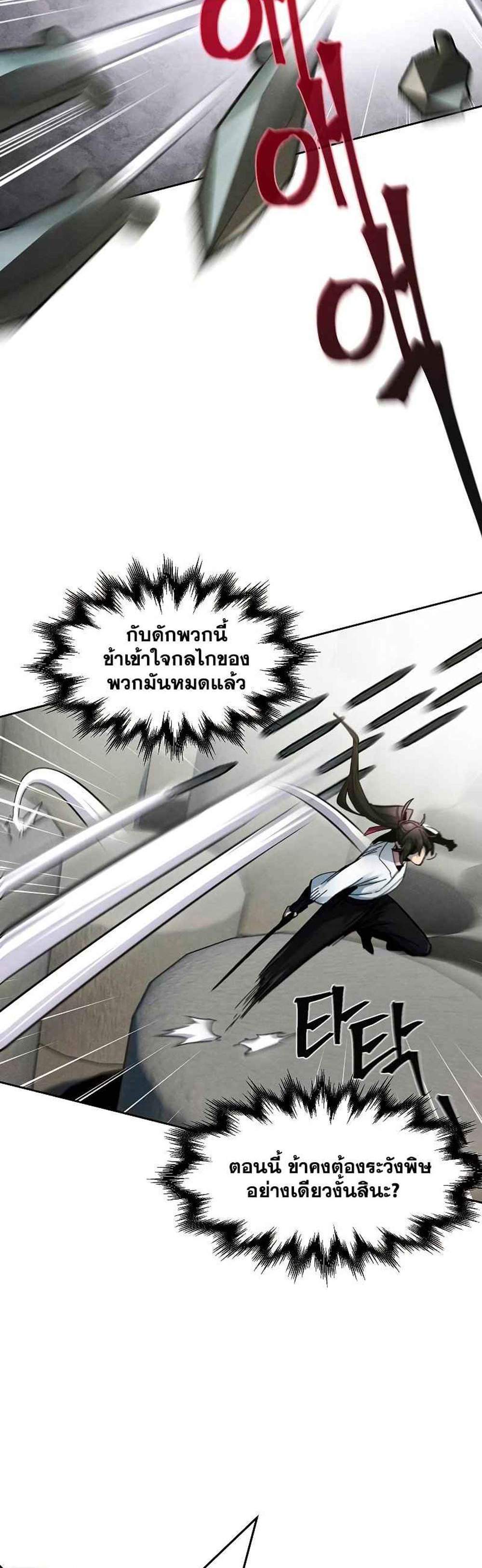 Return of the Mad Demon การหวนคืนของอสูรคลั่ง แปลไทย