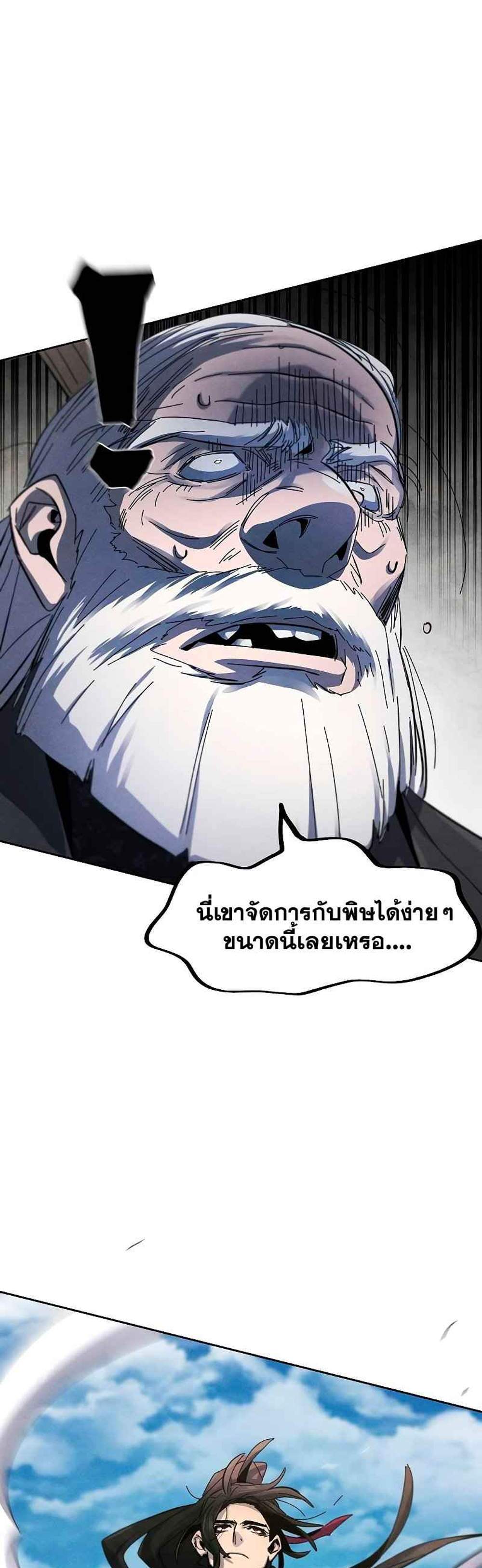 Return of the Mad Demon การหวนคืนของอสูรคลั่ง แปลไทย