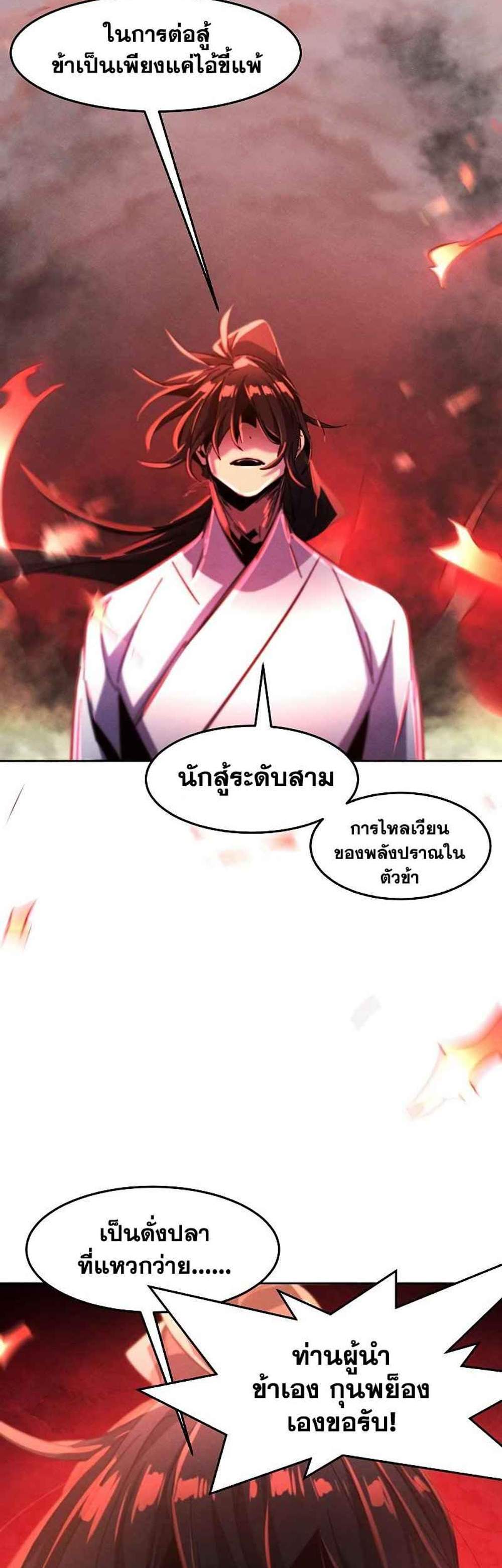 Return of the Mad Demon การหวนคืนของอสูรคลั่ง แปลไทย