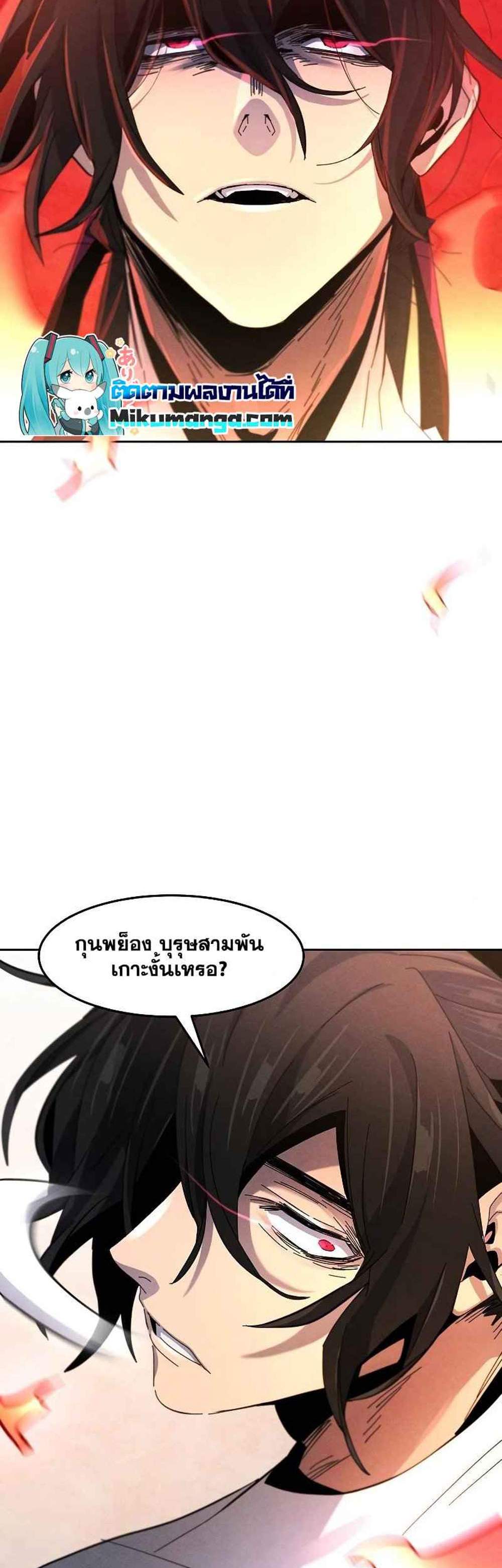 Return of the Mad Demon การหวนคืนของอสูรคลั่ง แปลไทย