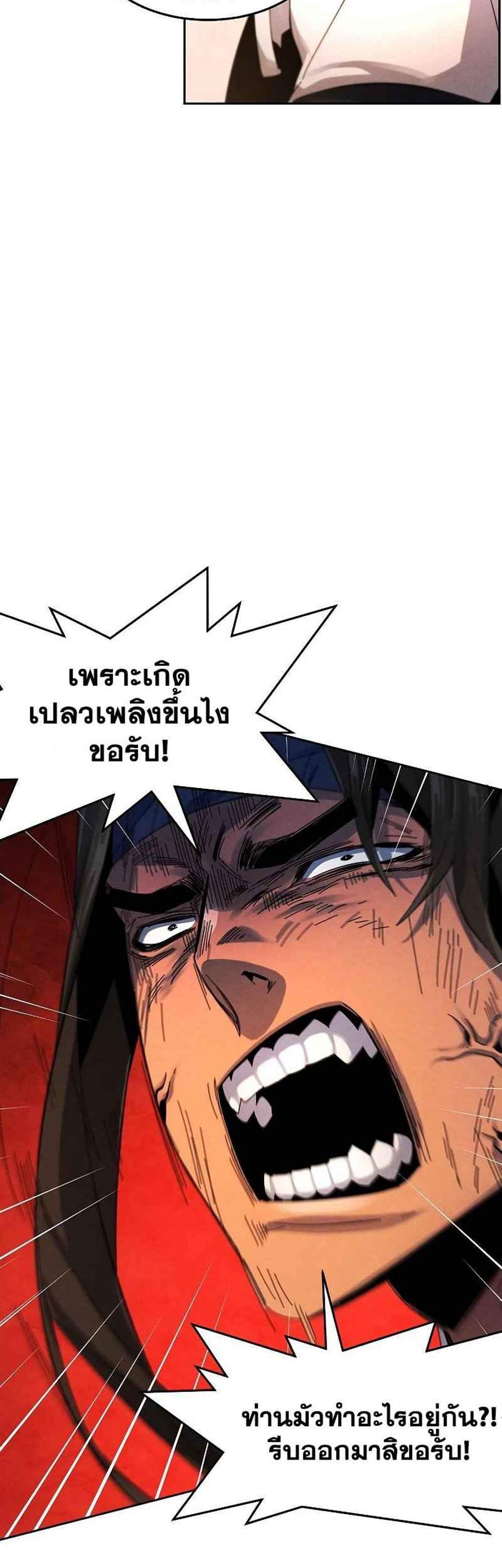 Return of the Mad Demon การหวนคืนของอสูรคลั่ง แปลไทย