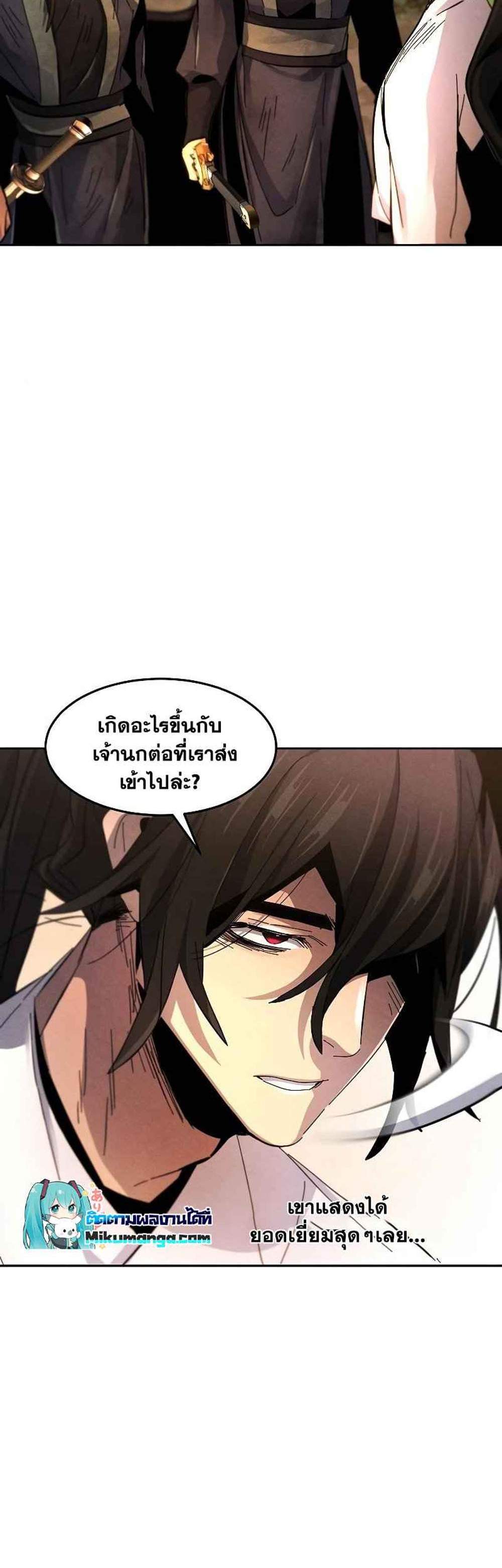 Return of the Mad Demon การหวนคืนของอสูรคลั่ง แปลไทย