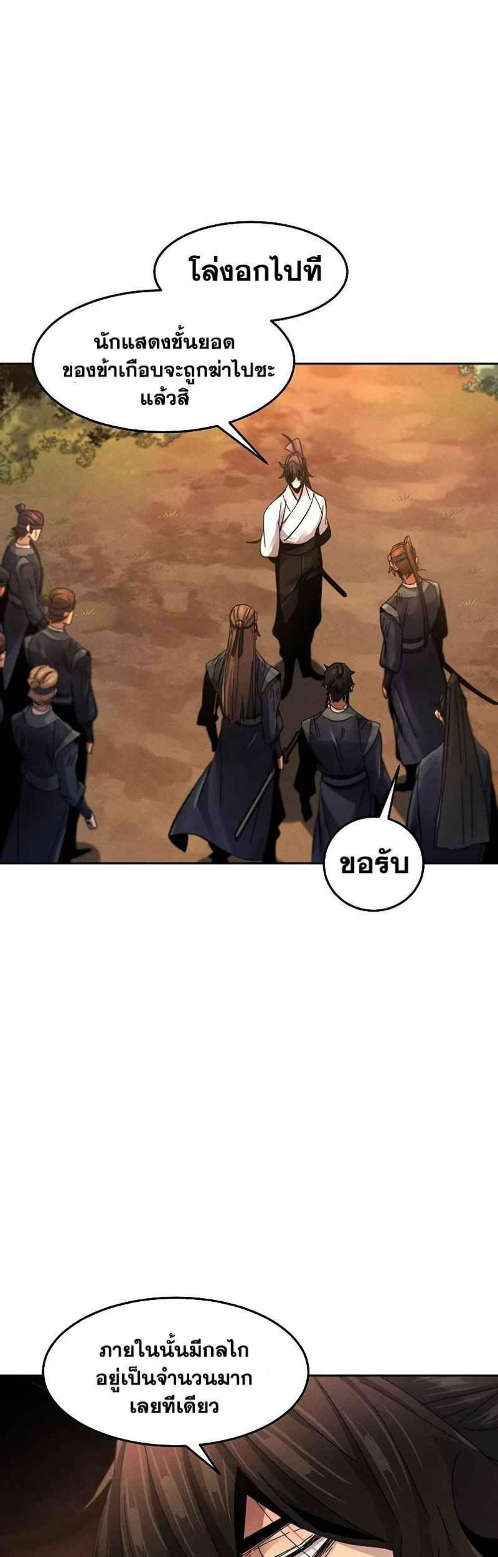 Return of the Mad Demon การหวนคืนของอสูรคลั่ง แปลไทย