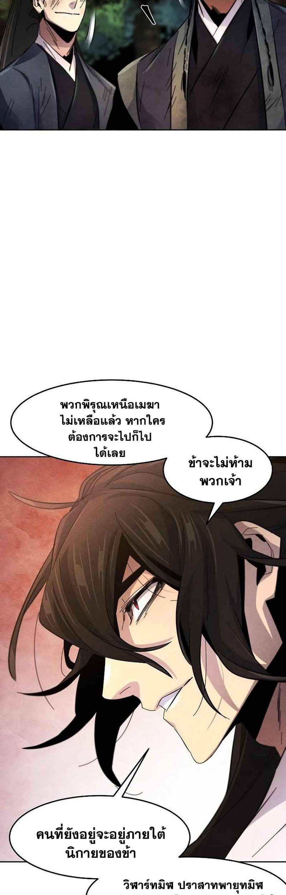 Return of the Mad Demon การหวนคืนของอสูรคลั่ง แปลไทย