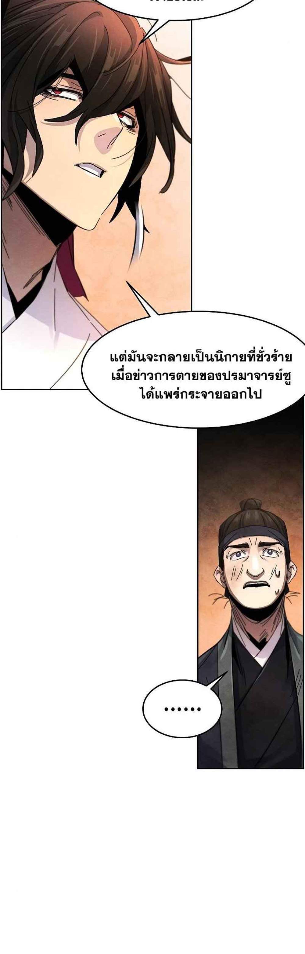 Return of the Mad Demon การหวนคืนของอสูรคลั่ง แปลไทย