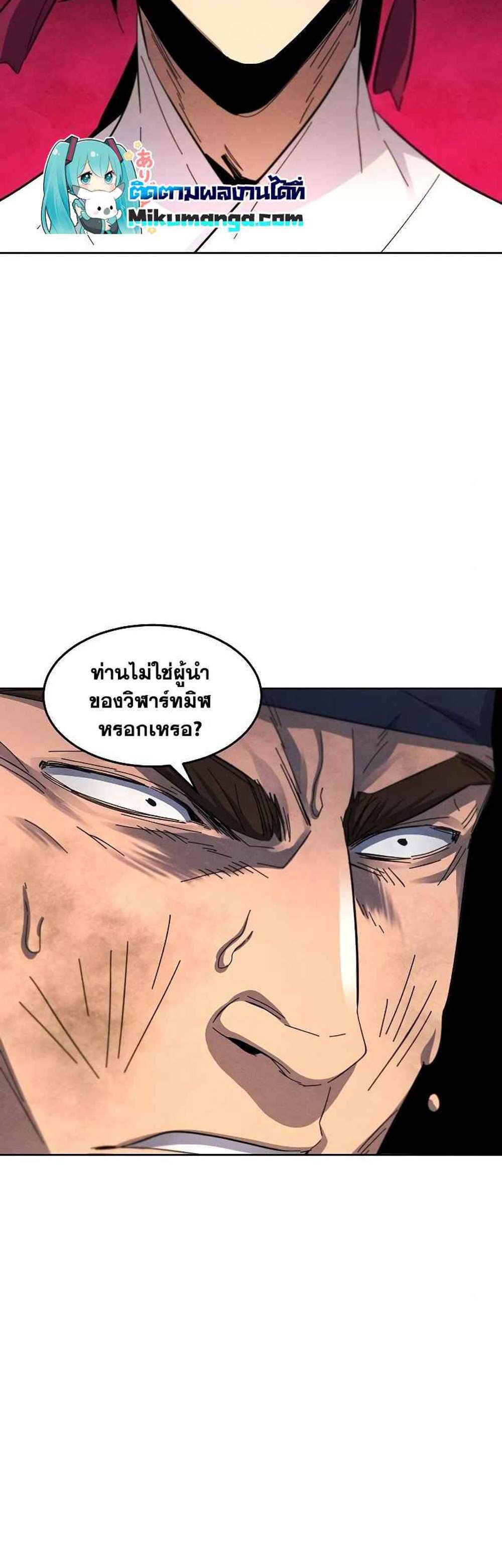 Return of the Mad Demon การหวนคืนของอสูรคลั่ง แปลไทย