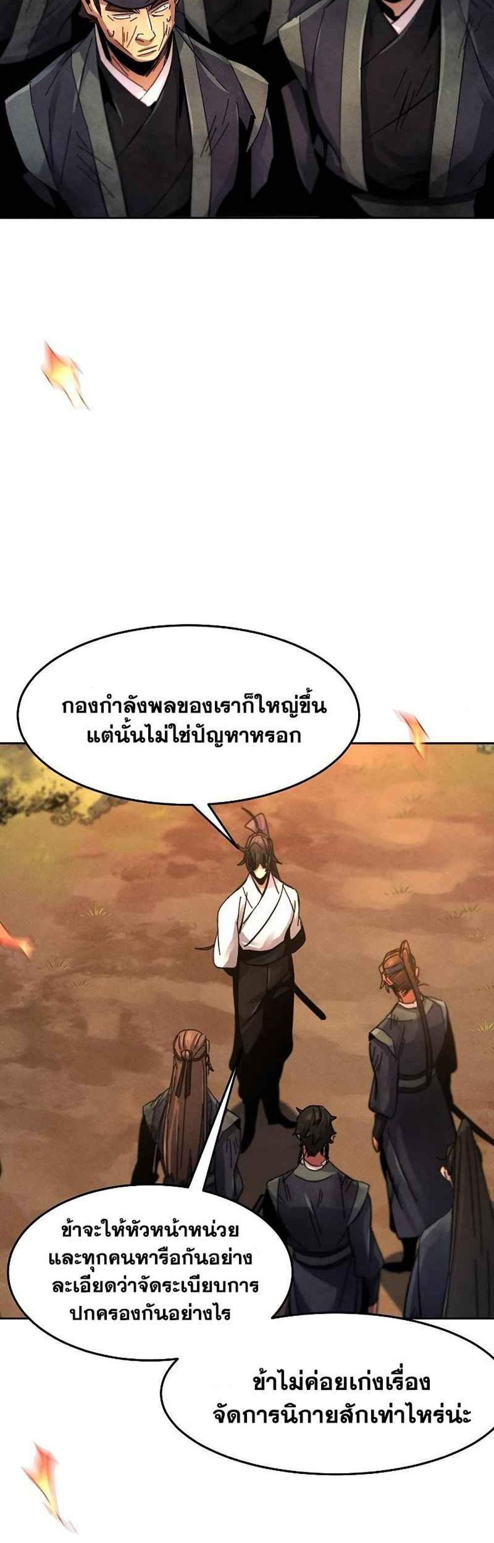 Return of the Mad Demon การหวนคืนของอสูรคลั่ง แปลไทย