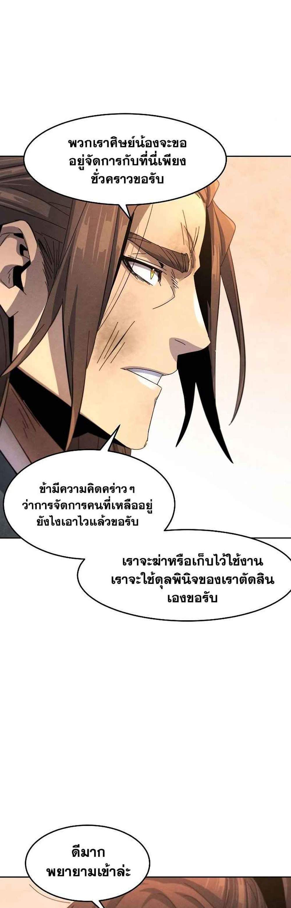 Return of the Mad Demon การหวนคืนของอสูรคลั่ง แปลไทย