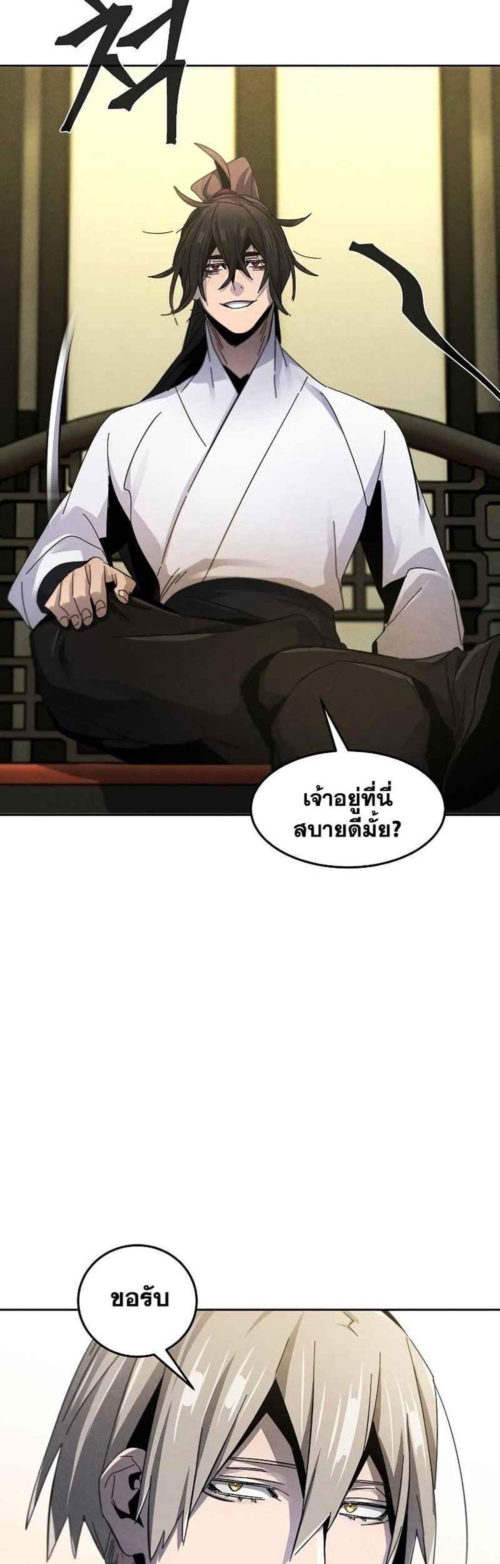 Return of the Mad Demon การหวนคืนของอสูรคลั่ง แปลไทย