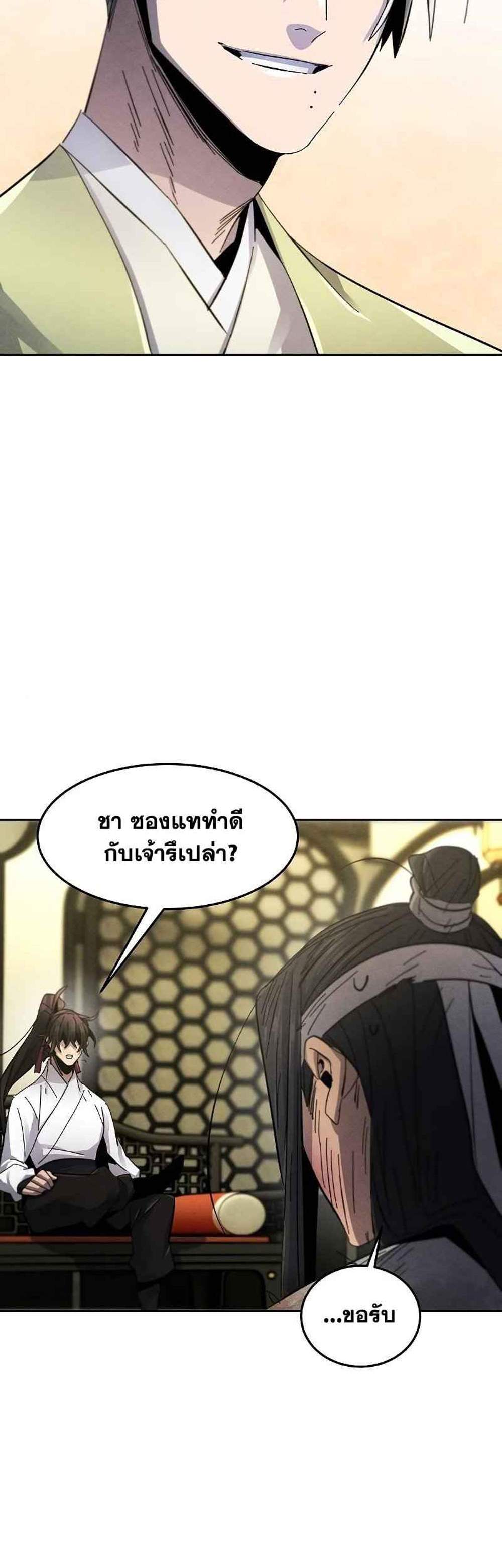 Return of the Mad Demon การหวนคืนของอสูรคลั่ง แปลไทย