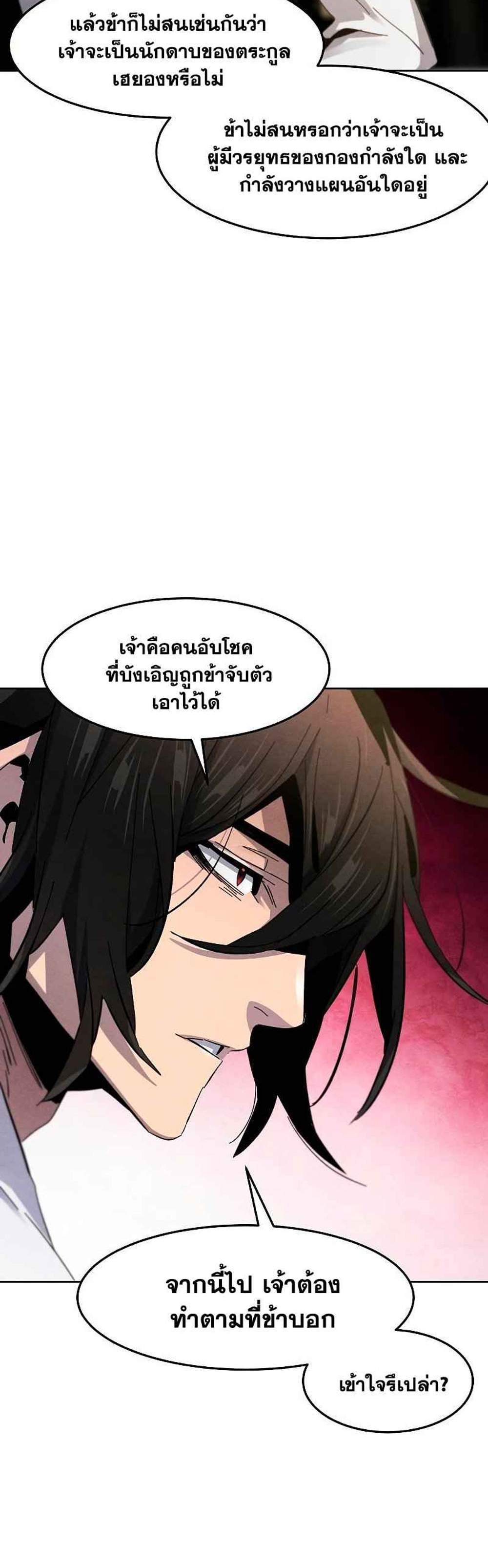 Return of the Mad Demon การหวนคืนของอสูรคลั่ง แปลไทย