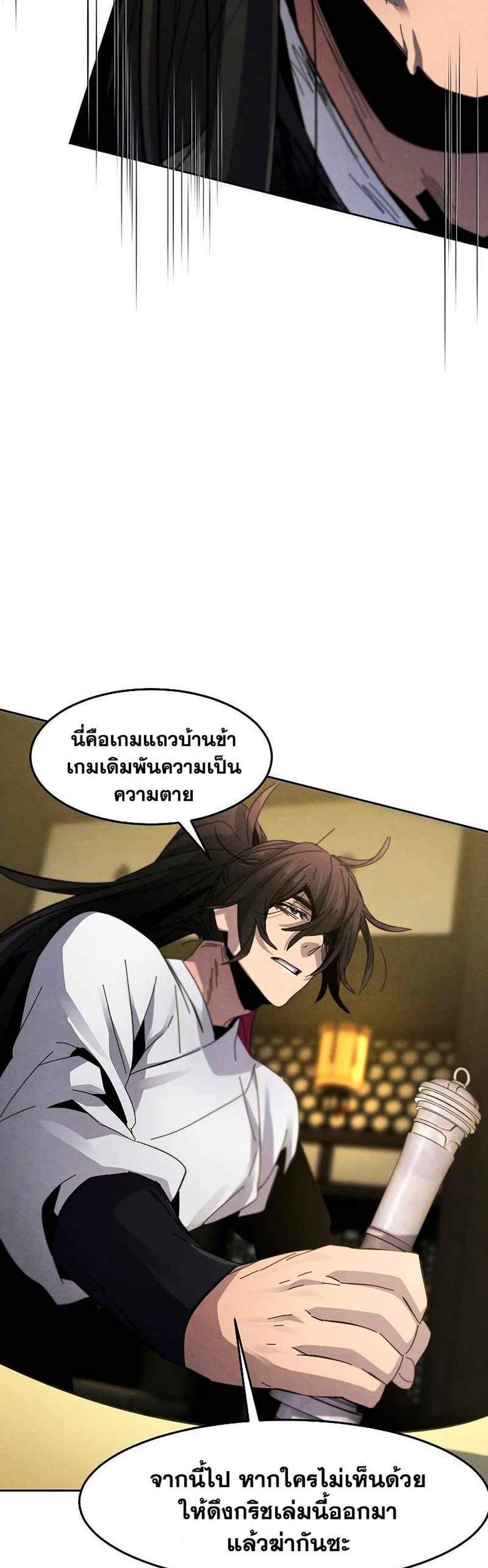 Return of the Mad Demon การหวนคืนของอสูรคลั่ง แปลไทย