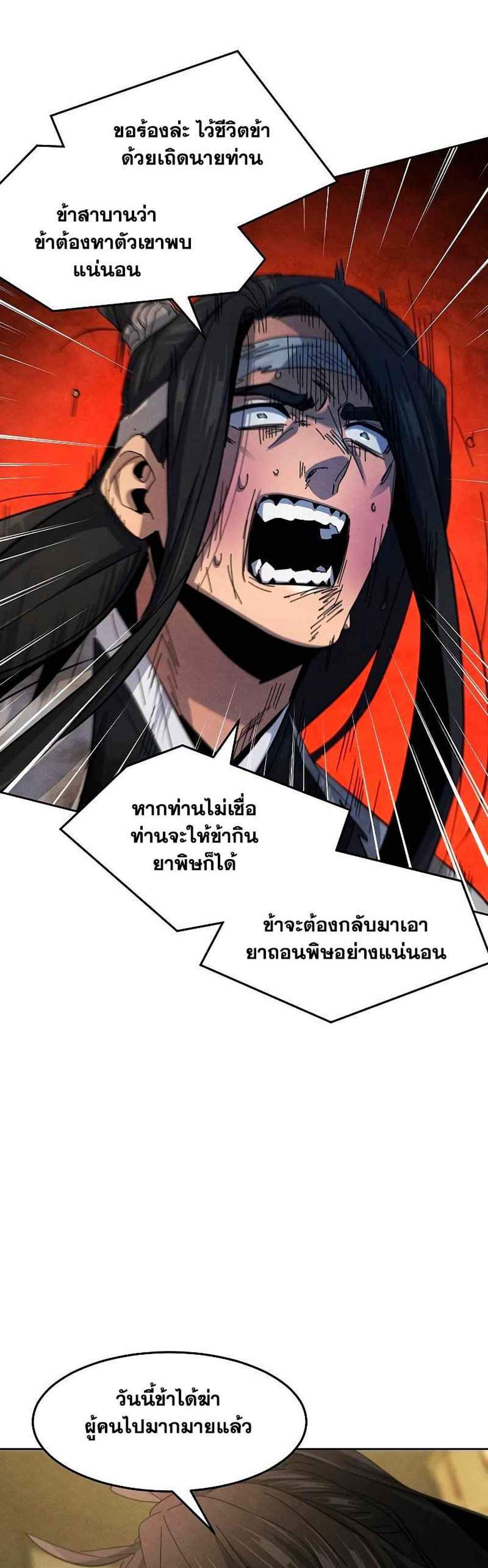 Return of the Mad Demon การหวนคืนของอสูรคลั่ง แปลไทย