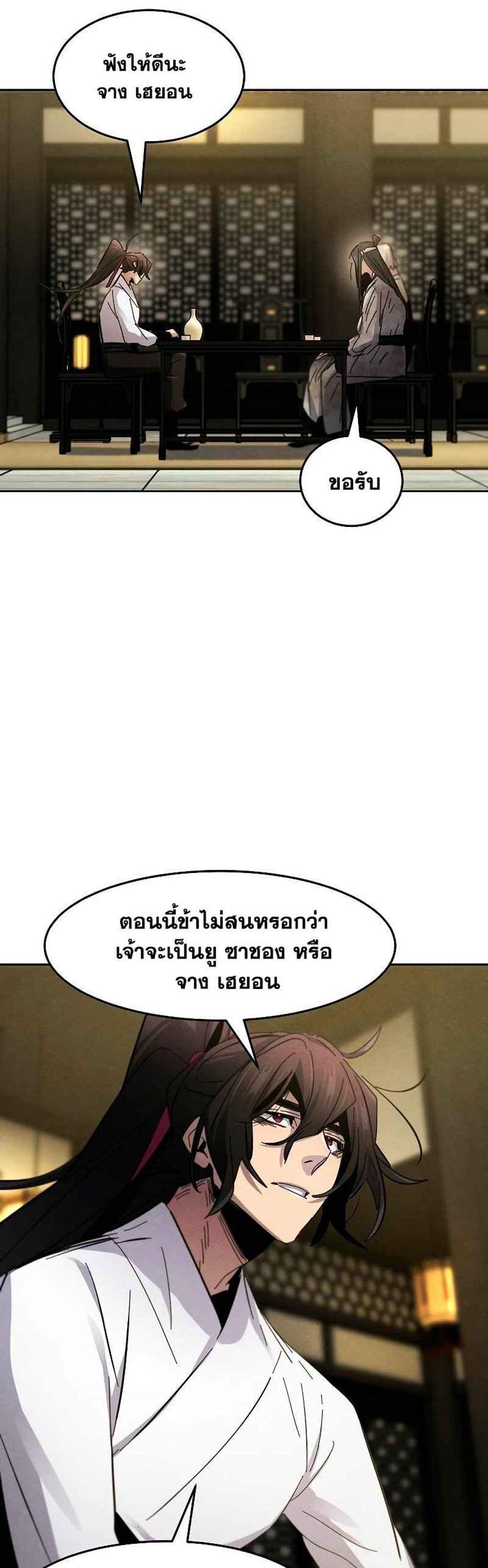 Return of the Mad Demon การหวนคืนของอสูรคลั่ง แปลไทย